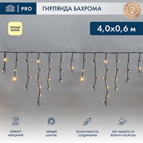 Бахрома световая Айсикл 255-236-6 NN_255-236-6