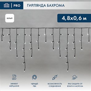 Бахрома световая Айсикл 255-175 NN_255-175