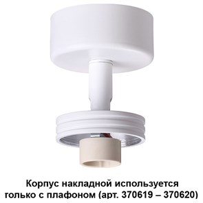 Накладной светильник Novotech Unit 370615 NV_370615