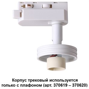 Светильник на штанге Novotech Unit 370617 NV_370617